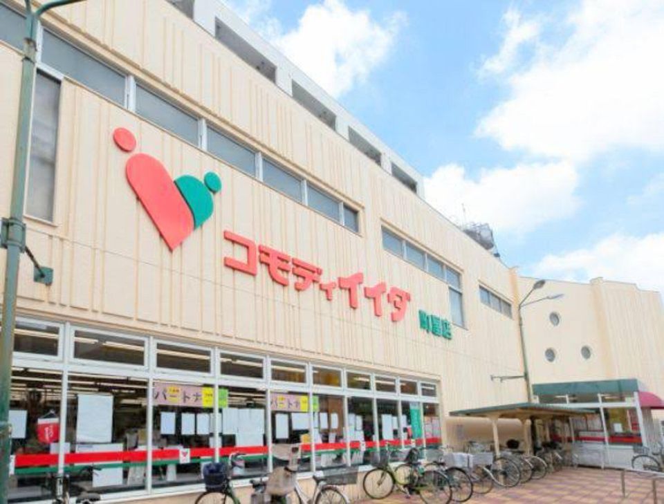 近くのコモディイイダ 町屋店まで137m（徒歩2分）