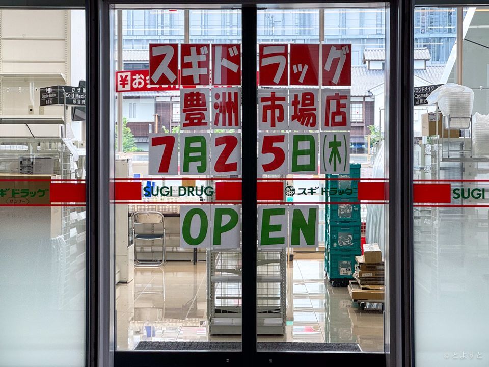 近くのスギドラッグ 豊洲市場店まで210m（徒歩3分）