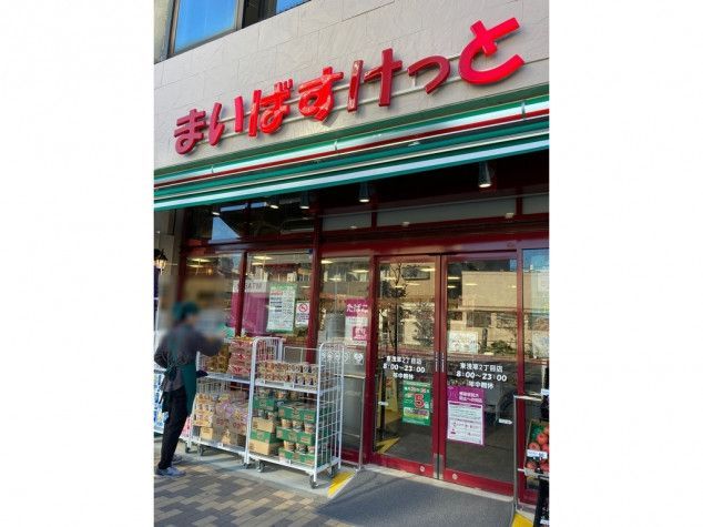 近くのスーパーまで484m（徒歩7分）