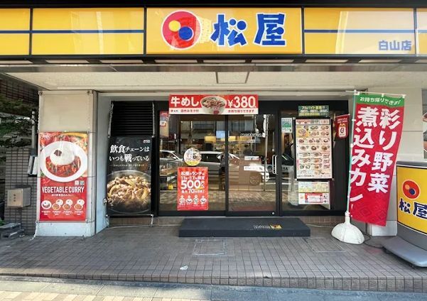 近くの松屋 白山店まで337m（徒歩5分）