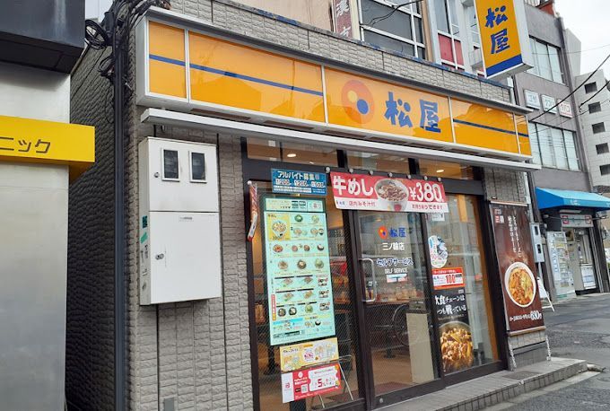 近くの松屋 三ノ輪店まで320m（徒歩4分）