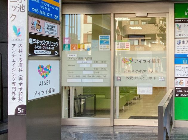 近くのアイセイ薬局 亀戸店まで384m（徒歩5分）