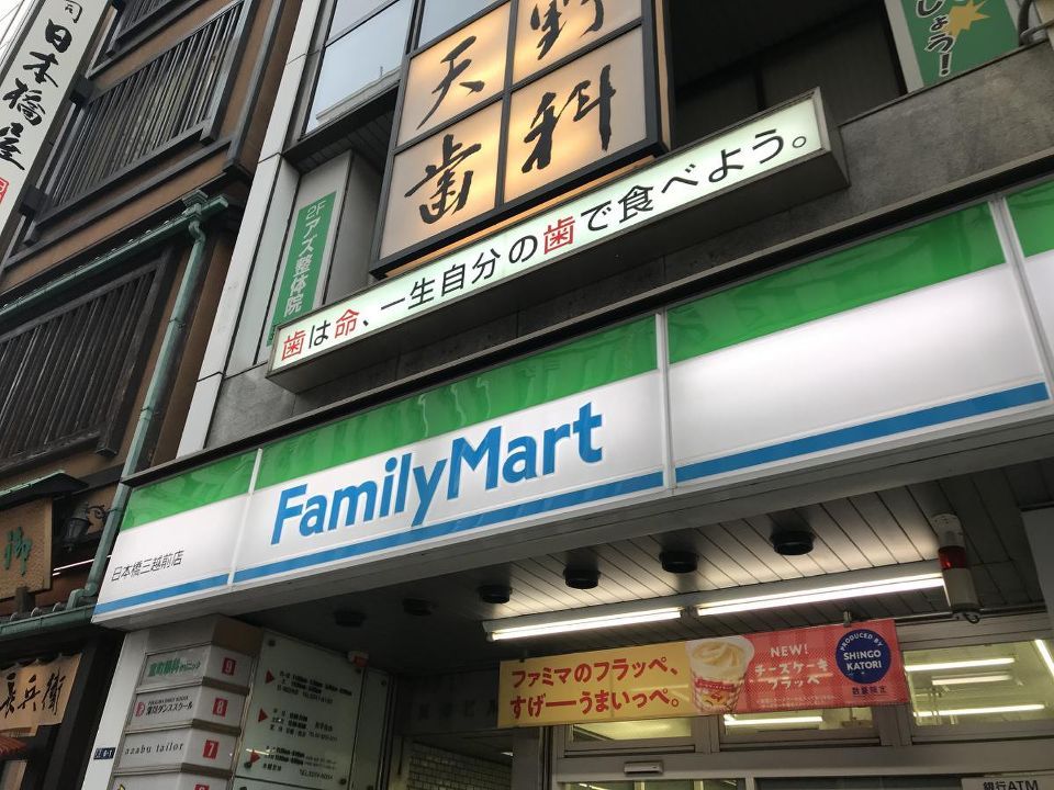 近くのファミリーマート 日本橋三越前店まで101m（徒歩2分）