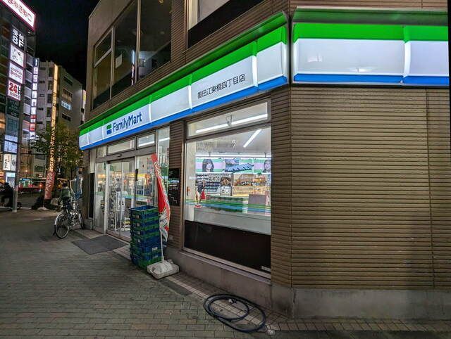 近くのファミリーマート 墨田江東橋四丁目店まで94m（徒歩2分）