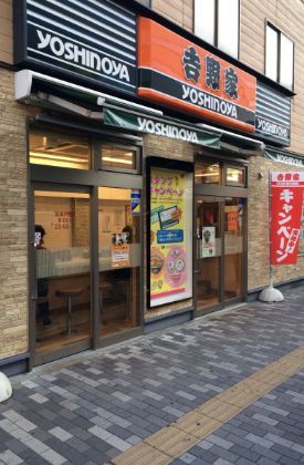 近くの吉野家 東陽町店まで327m（徒歩5分）