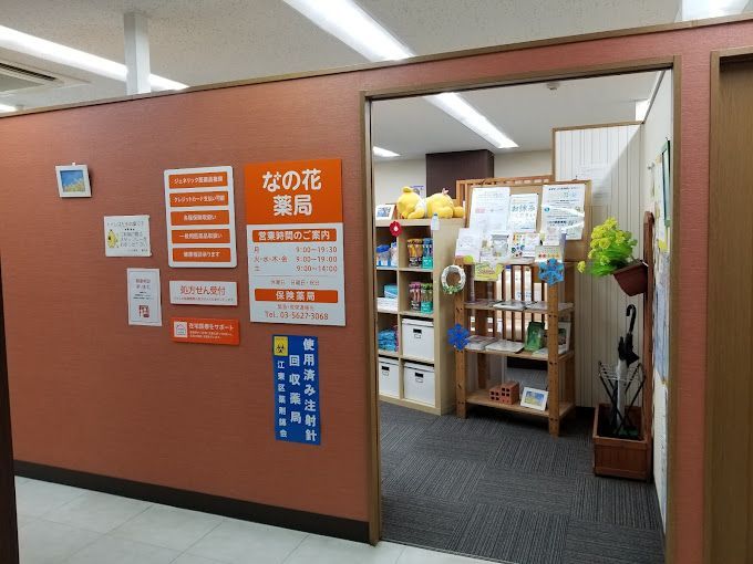 近くのなの花薬局亀戸店まで375m（徒歩5分）