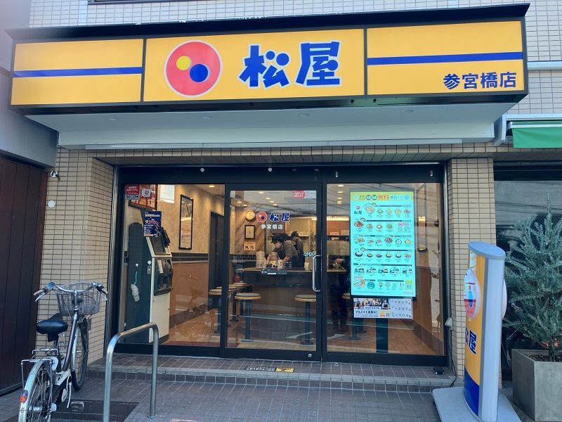 近くの松屋 参宮橋店まで159m(徒歩2分)