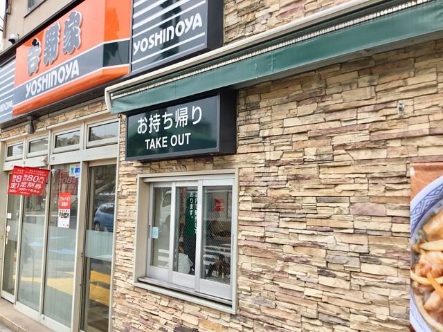 近くの吉野家 西大島店まで372m（徒歩5分）