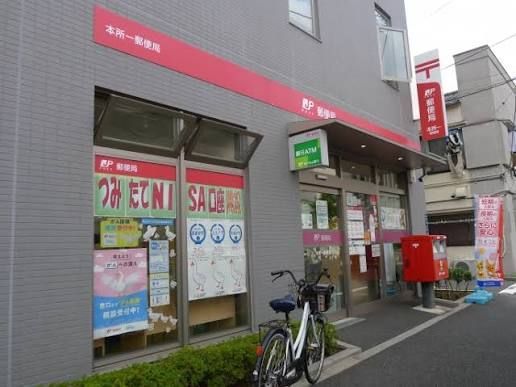 近くの本所一郵便局まで243m(徒歩4分)