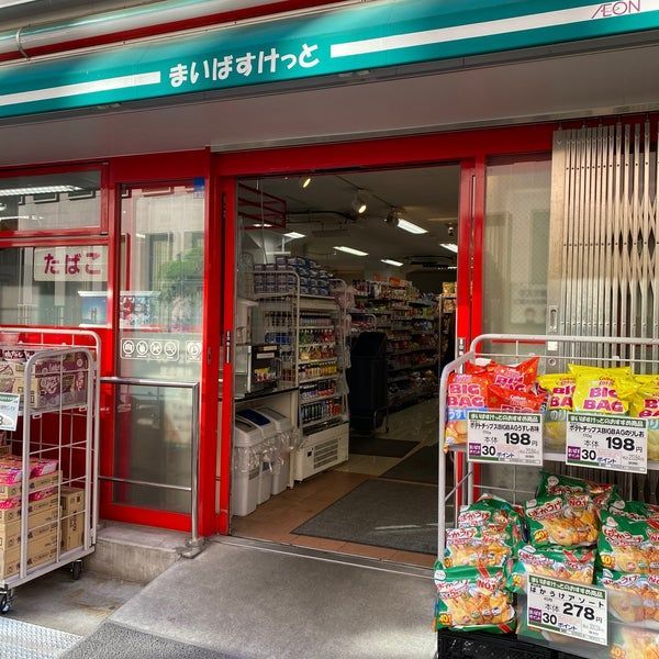 近くのまいばすけっと 日本橋横山町店まで115m（徒歩2分）