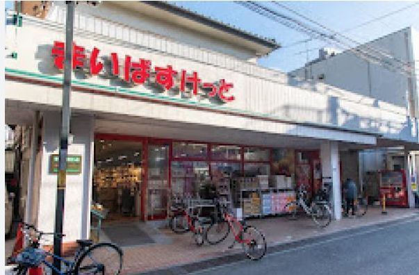 近くのまいばすけっと江東東砂5丁目まで421m(徒歩6分)