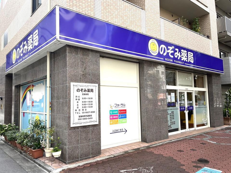 近くののぞみ薬局まで91m（徒歩2分）