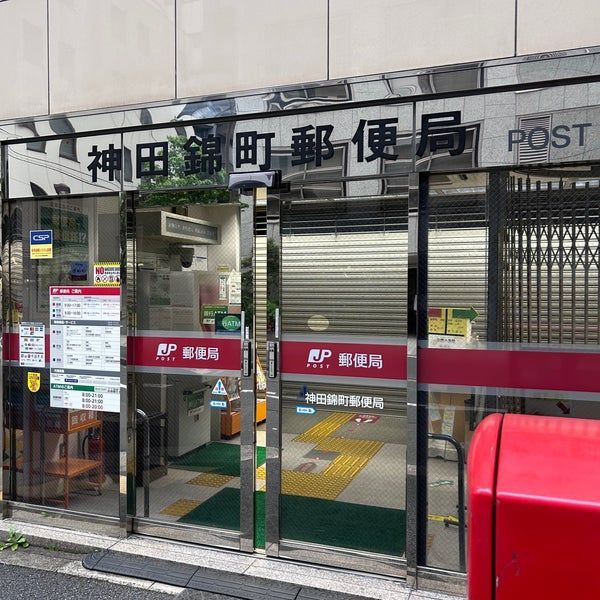近くの神田錦町郵便局まで367m（徒歩5分）