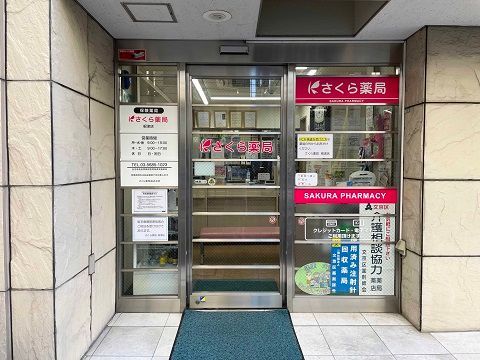 近くのさくら薬局 根津店まで90m（徒歩2分）