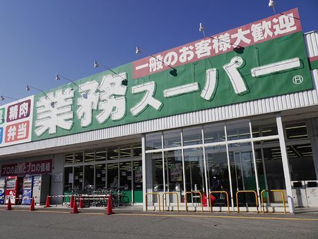 近くの業務スーパー 登戸店まで745m（徒歩10分）