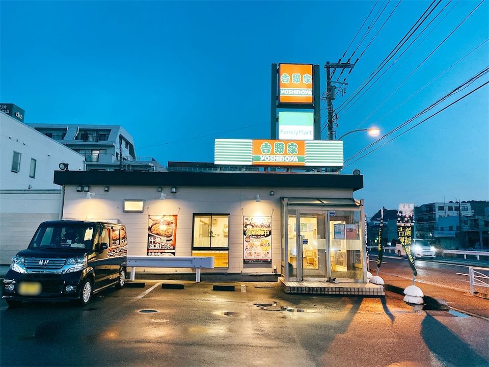 近くの吉野家 16号線磯子丸山店まで582m（徒歩8分）