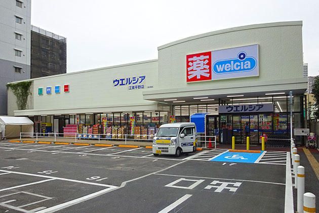 近くのウエルシア 江東平野店まで326m（徒歩5分）