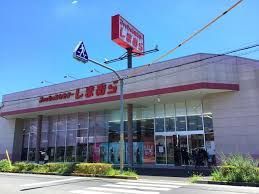 近くのしまむら 中野店まで684m（徒歩9分）