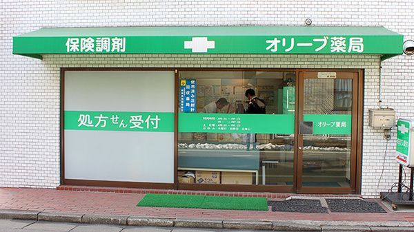近くのオリーブ薬局まで283m（徒歩4分）