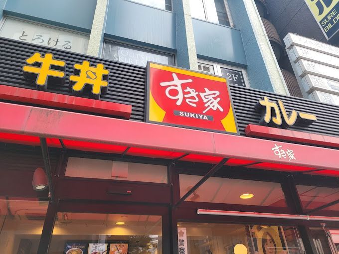 近くのすき家 六本木五丁目店まで176m（徒歩3分）