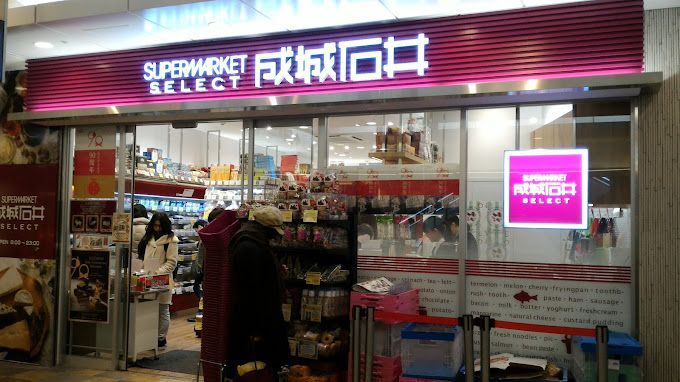 近くの成城石井 成城石井 SELECT アトレ亀戸店まで412m（徒歩6分）