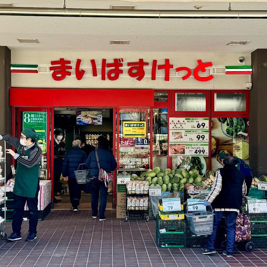 近くのまいばすけっと 北砂5丁目店まで128m（徒歩2分）