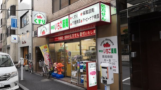近くの神田いちご薬局まで301m（徒歩4分）