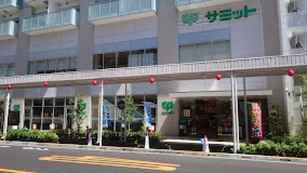 近くのサミットストア鍋屋横丁店まで209m（徒歩3分）