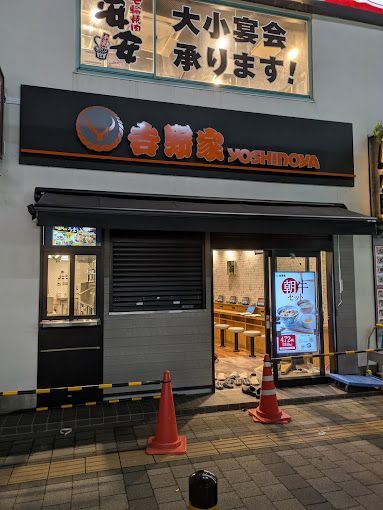 近くの吉野家 両国駅前店まで828m（徒歩11分）
