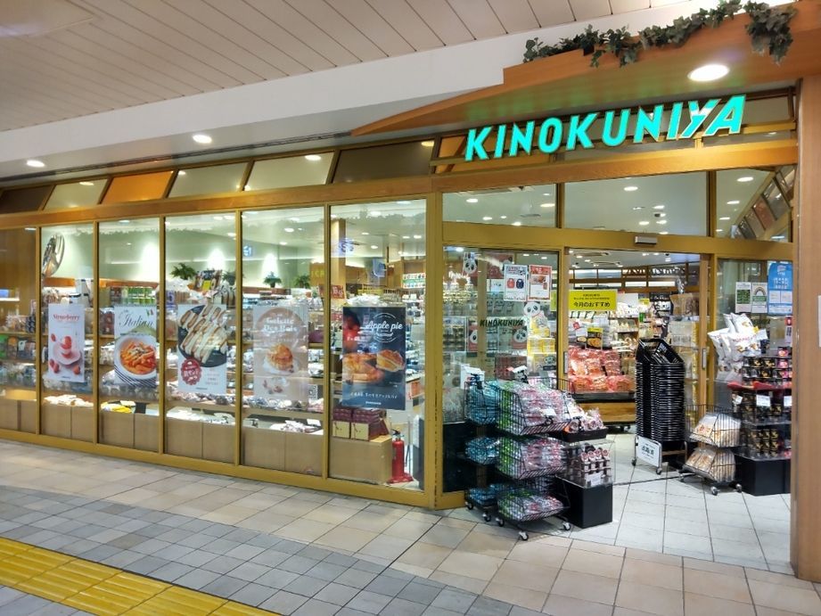 近くのキノクニヤ アントレ エキュート上野店まで404m(徒歩6分)