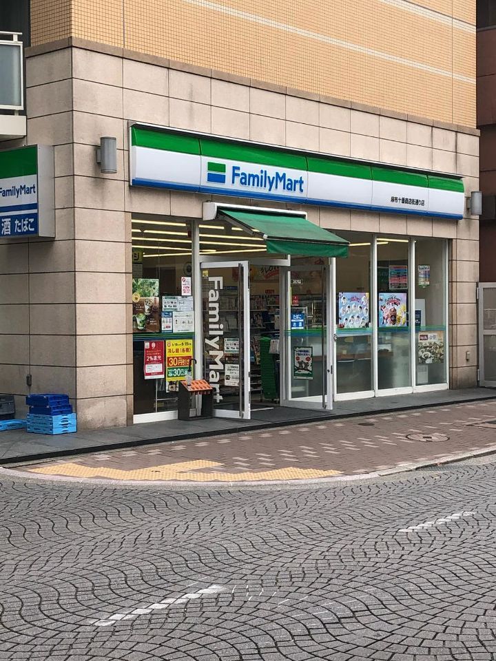 近くのファミリーマート 麻布十番店まで220m(徒歩3分)