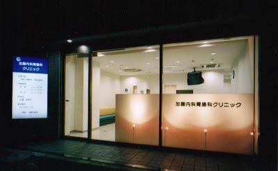 近くの加藤内科胃腸科クリニックまで100m（徒歩2分）