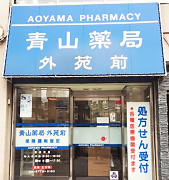 近くの青山薬局まで84m（徒歩2分）