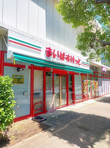 近くのまいばすけっと 豊洲1丁目店まで324m（徒歩5分）