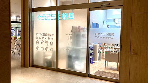 近くのそうごう薬局麻布台ヒルズ店まで186m(徒歩3分)