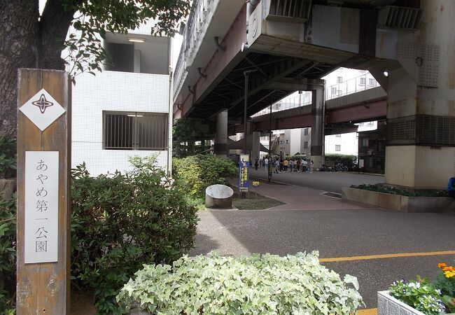 近くのあやめ第一公園まで699m（徒歩9分）