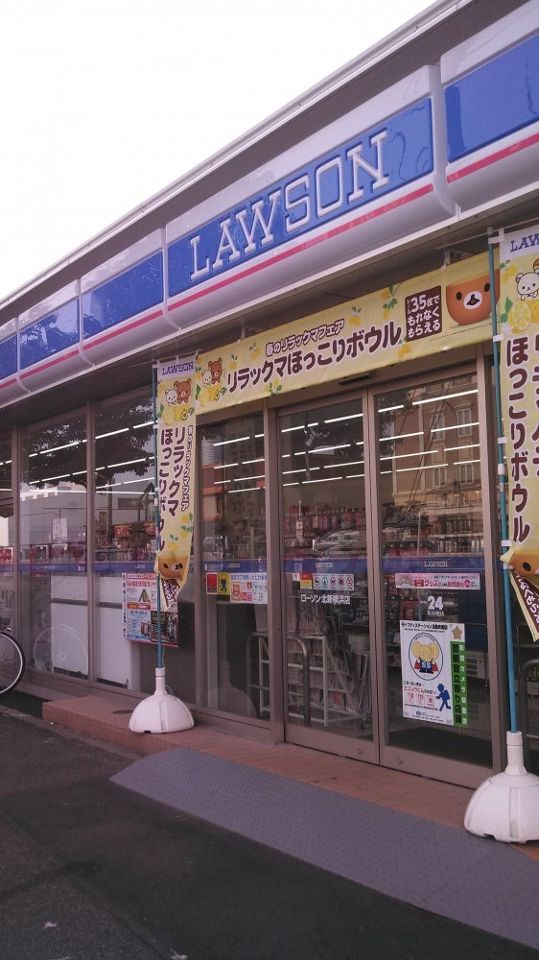 近くのローソン 北新横浜店まで100m（徒歩2分）