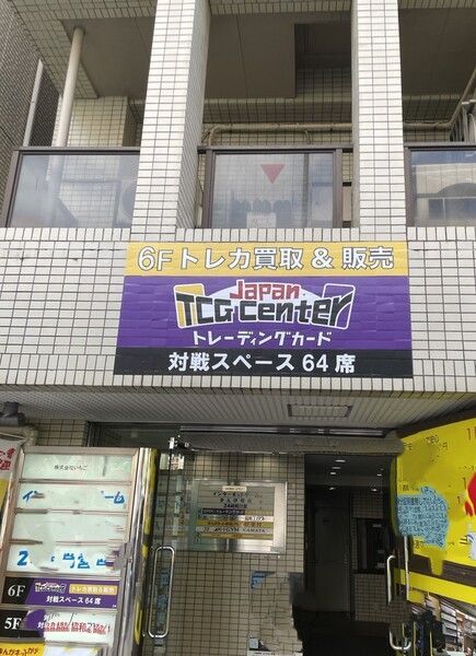 近くのJapan TCG Center 蒲田駅東口店まで21m（徒歩1分）