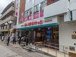 近くのまいばすけっと 飯田橋駅南店まで199m（徒歩3分）