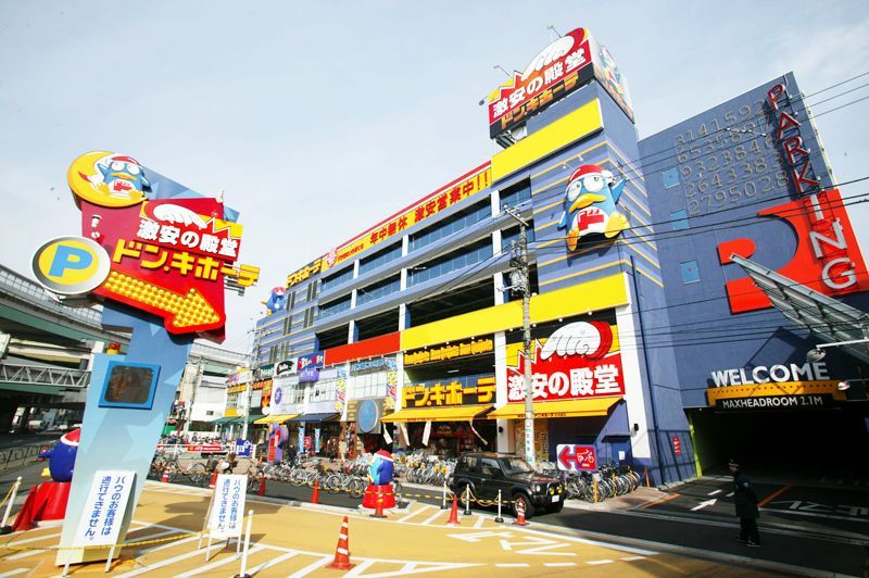 近くのドン・キホーテ北池袋店まで274m（徒歩4分）