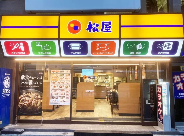 近くの松屋 代々木上原店まで205m(徒歩3分)