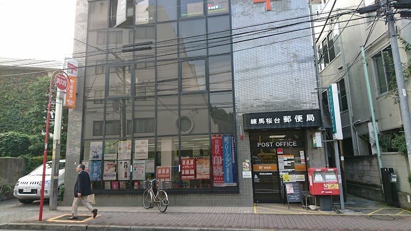 近くの練馬桜台郵便局まで507m（徒歩7分）