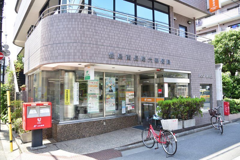 近くの豊島南長崎六郵便局まで303m（徒歩4分）