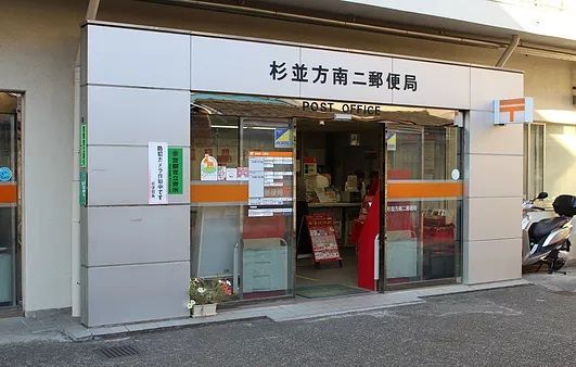 近くの杉並方南二郵便局まで612m（徒歩8分）