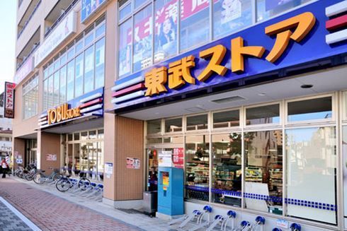近くの東武ストア 西池袋店まで221m（徒歩3分）