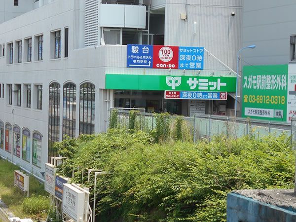 近くのサミットストア 巣鴨店まで179m(徒歩3分)