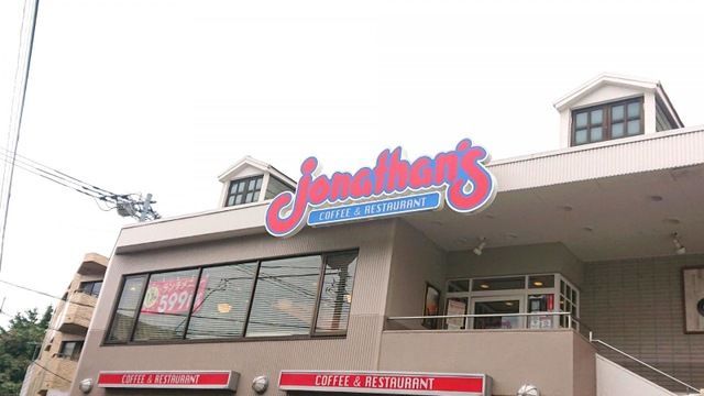 近くのジョナサン 板橋大山店まで517m（徒歩7分）