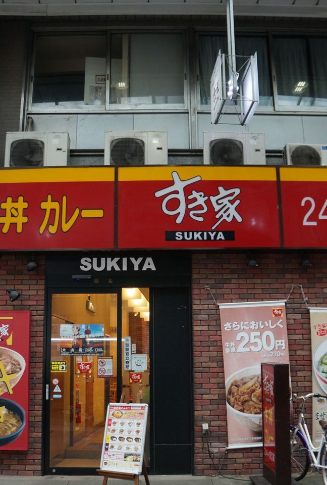 近くのすき家 ハッピーロード大山店まで152m（徒歩2分）