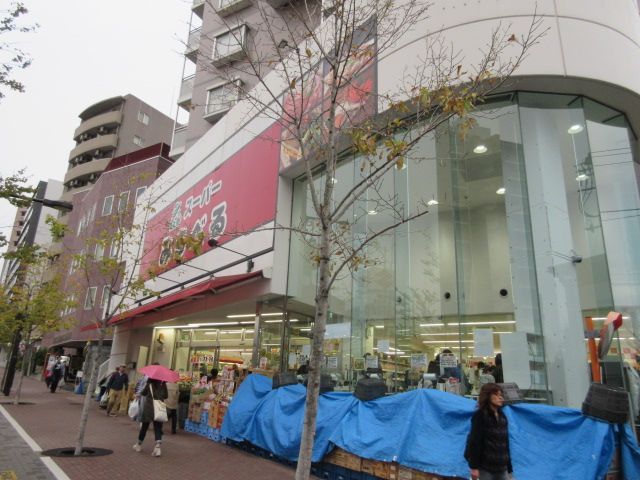 近くのスーパーみらべる 中井店まで322m（徒歩5分）
