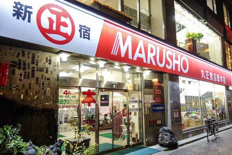 近くの全日食チェーン 丸正総本店まで370m（徒歩5分）